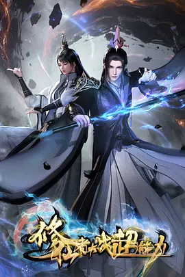 银翼棋士 漫改竞技剧全集免费观看